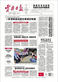 云南日?qǐng)?bào)雜志